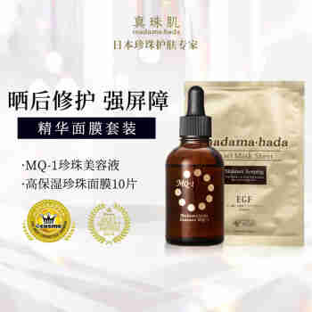 真珠肌 日常餐1号 高保湿珍珠面膜10片＋MQ-1精华液50ml 日本玻尿酸原液