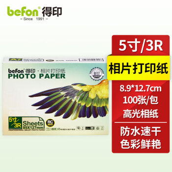 得印(befon)3R 高光面照片纸 RC防水速干 260g 喷墨打印机照片相纸 100张/包 彩色打印相片纸