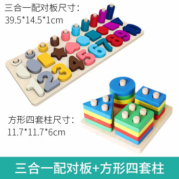 幼儿童玩具数字拼图积木早教智力木质3-6岁男孩女孩宝宝 三合一配对板