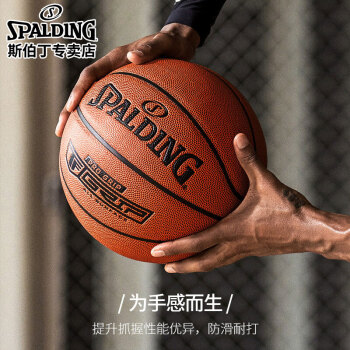斯伯丁(SPALDING)掌控篮球比赛用球室内室外PU7号球76-874Y