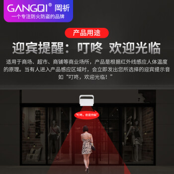 岡祈（Gangqi）GQ02红外线感应门铃 店铺进门提示欢迎光临感应迎宾器电子红外线防盗报警器家用