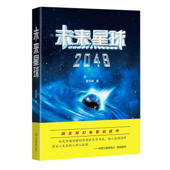 未来星球（2049）