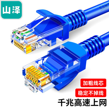 山泽(SAMZHE)超五类网线 CAT5e类高速千兆网线 0.5米 工程/宽带电脑家用连接跳线 成品网线 蓝色 SZW-1005