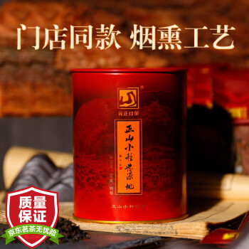 元正山 元正茶叶 传统正山小种红茶武夷山特级 皇家茶叶罐装烟熏工艺50g