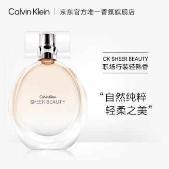 卡尔文克雷恩（Calvin Klein）CK 绝色魅影女士淡香水50ml 节日礼物 生日礼物 送女友女生