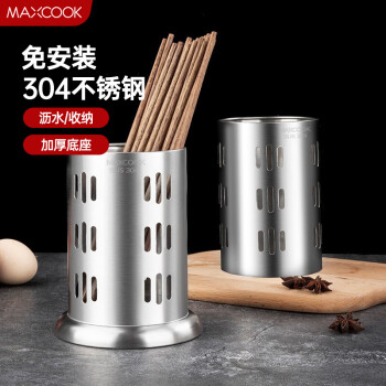 美厨（maxcook）304不锈钢筷子筒筷笼 加厚沥水置物筷子架 新式 MCKL-11