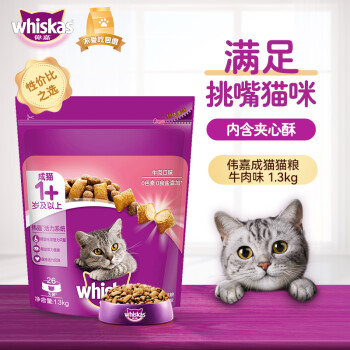伟嘉成猫猫粮1.3kg牛肉味布偶蓝猫橘猫加菲英短猫咪全价粮