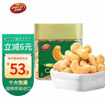 丹帝盐味腰果仁250g罐装 越南进口坚果干果 儿童孕妇健康零食特产小吃