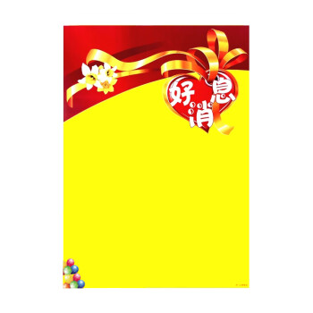 信发(trnfa)50张中号pop海报纸 7号好消息 超市手绘广告纸促销牌 双面