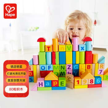 Hape儿童积木拼插玩具80粒数字字母积木男孩女孩生日礼物 E8022
