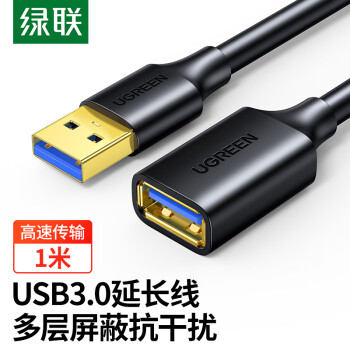 绿联 USB3.0延长线公对母 高速传输数据连接线 电脑U盘鼠标键盘打印机充电器分线器扩展延长加长转接线 1米