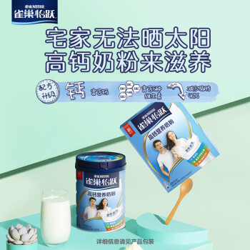 雀巢（Nestle）怡运 高钙营养奶粉罐装850g  高钙 成人奶粉（新老包装随机发货）