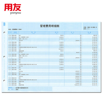 用友(ufida) kzj101 a4总分类账(明细账) 激光账簿纸297*210mm 1000份