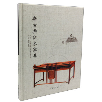 新古典红木家具