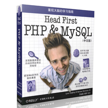 O'Reilly：Head First PHP & MySQL（中文版）