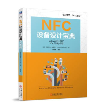 NFC设备设计宝典（天线篇）