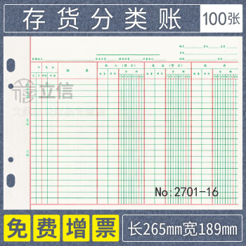 上海立信存货分类账 多栏式明细账分类账本 活页记账本账册100张/本