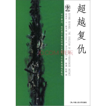 超越复仇