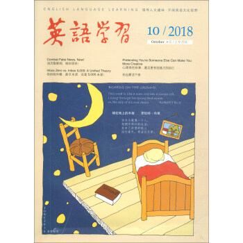 英语学习（2018\10上半月刊）