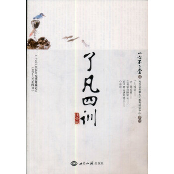 了凡四训