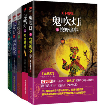 《盗墓鬼话1+2 血眼诡墓地狱之门 鬼吹灯盗墓