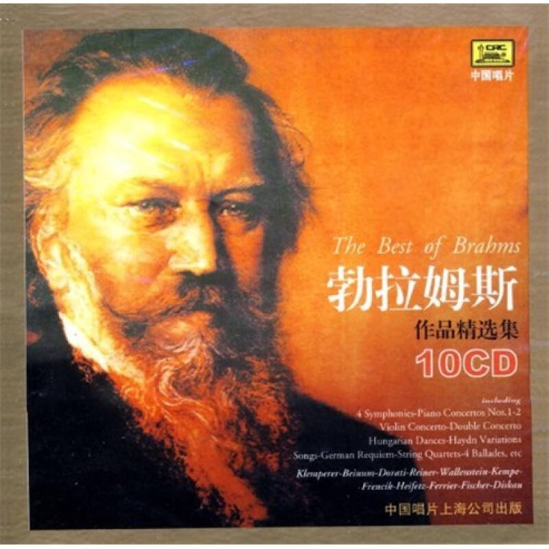 勃拉姆斯作品精选集(10cd)