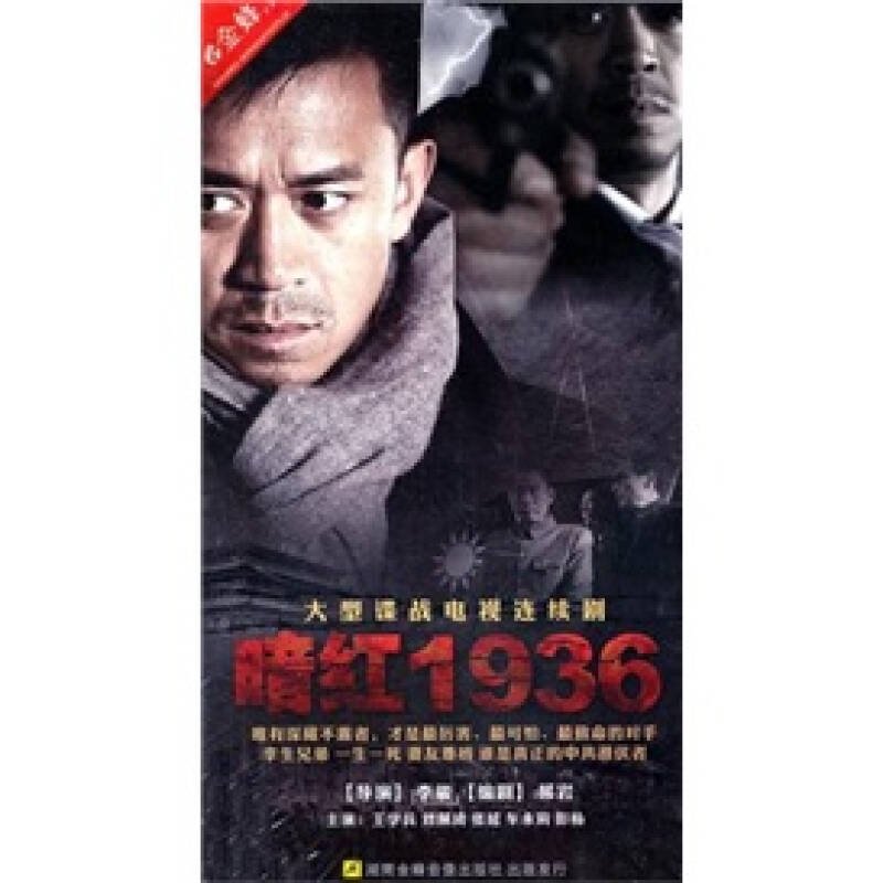 暗红1936(6hdvd)