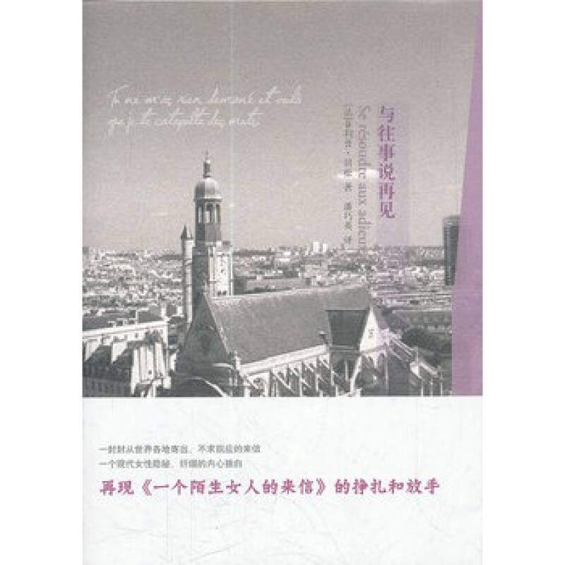 与往事说再见