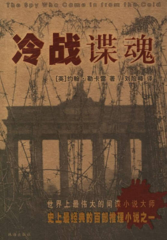 冷战谍魂