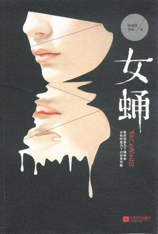 女蛹 京东
