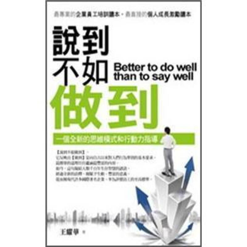 说到不如做到 自营