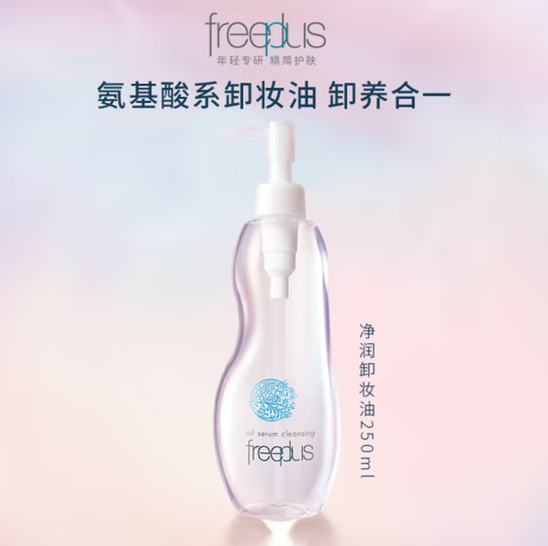 芙丽芳丝净润卸妆油温和卸妆深层清洁温氨基酸眼唇敏感肌可用温和洁肤 卸妆油250ml