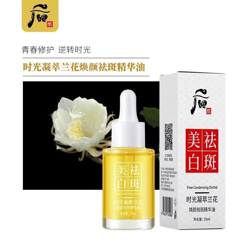 【买1享2瓶同款】兰花油精华油溶斑油淡化细纹颈膜提亮肤色补水保湿颈纹贴断黑美白祛斑时光凝萃兰花精华油 【1瓶*30ml】兰花精华油【享2瓶】