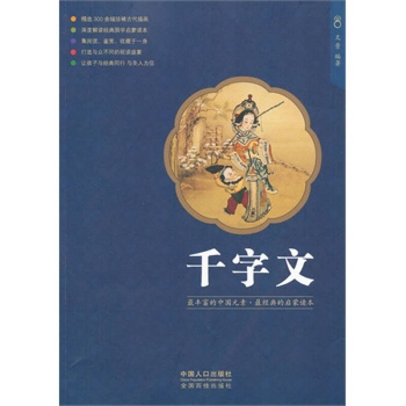 千字文-最丰富的中国元素.最经典的启蒙读本