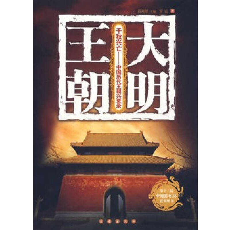 大明王朝 - 京东触屏版