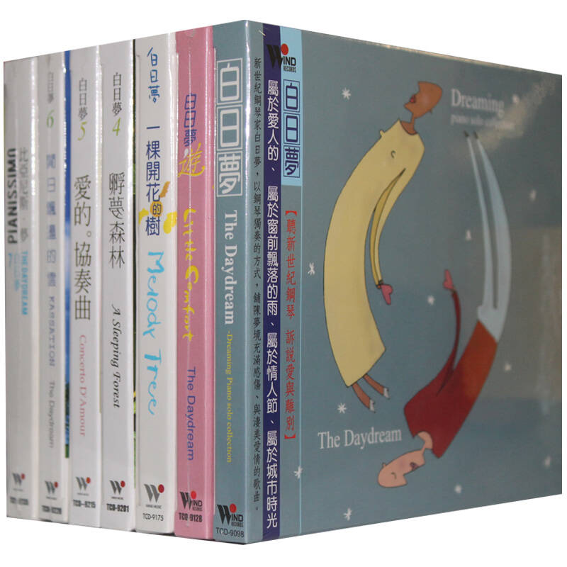 风潮唱片 白日梦The Daydream系列全集 钢琴曲