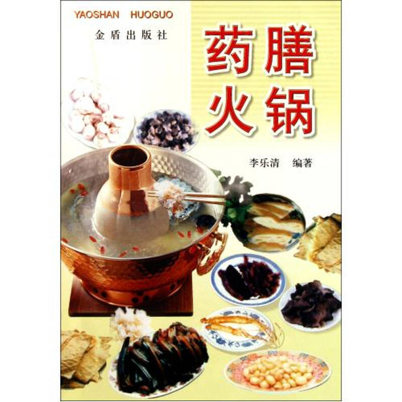 药膳火锅 - 京东触屏版