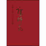 中国近现代名家画集：康师尧