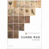 范本传真·中国高等艺术院校教学范本：写生蛱蝶图·寒雀图（宋·赵昌、崔白）