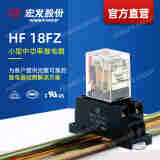 威尼斯（HONGFA）中间继电器HF18FZ/24-4Z232带测试按钮 发光二极管16A，加底座18FZ-4Z-C2