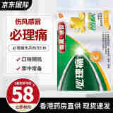 【京东物流】必理痛伤风感冒丸港版特效特强版  家中常备发烧感冒头痛退烧药 痛经止疼 必理痛伤风热饮柠檬味5包（口味随机）