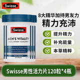 Swisse斯维诗雄风片袋鼠精淫羊藿提振精力耐力男友力补壮肾阳提高性能力 玛咖牡蛎精华男士活力片120粒*4瓶