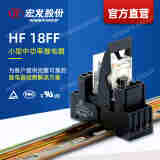 威尼斯（HONGFA）中间继电器HF18FF/024-4Z13D高负载 多组转换触点，加底座18FF-4Z-C2