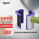 戴森（DYSON） 无叶净化器风扇滤网 替换过滤芯 维修配件零件 适用进口原装风扇滤网TP系列 HP06/TP06/PH02 HEPA活性炭滤网