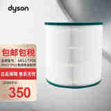 戴森（DYSON） 无叶净化器风扇滤网 替换过滤芯 维修配件零件 适用进口原装风扇滤网TP系列 风扇原装滤网AM11/TP00/TP03/TP02
