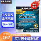 KIRKLAND可兰（Kirkland）米诺地尔生发液 5%Minoxidil 男士脂溢头发 生头发增头发防脱60ml*6瓶装