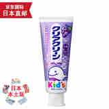 天然有机彩妆【日本直邮 JD快递】日本进口牙膏 Lion牙膏美白固齿防蛀狮王牙膏 KAO紫色葡萄 70g