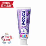 第一三共【日本直邮 JD快递】Lion牙膏美白 酵素洁净 狮王牙膏儿童 防蛀 KAO紫色葡萄 70g