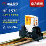威尼斯（HONGFA）中间继电器HF157F/24-2Z25FD2 续流二极管10A  LED，加底座157F-2Z-C1