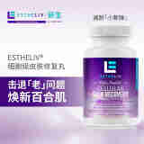 ESTHELIV-SKIN小紫弹皮肤 新生软胶囊提亮肤色 精华细胞级修护 美白淡斑